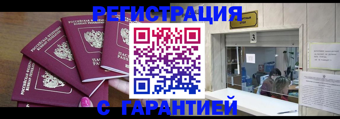 прописка иностранных граждан в Тайшете