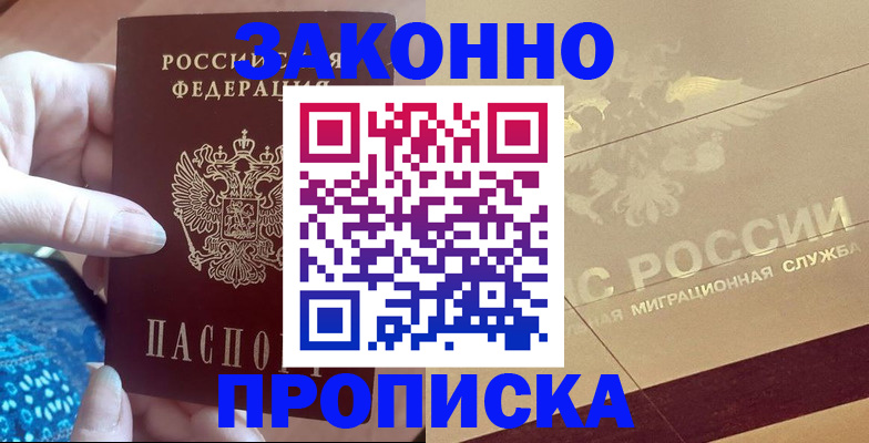 прописка в Тайшете